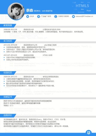 个人简历模板单页 (139).docx