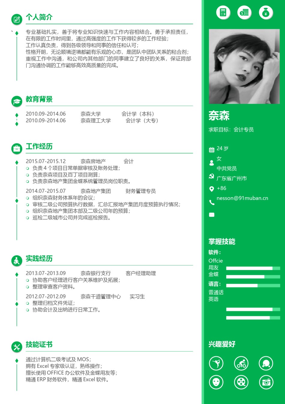 个人简历模板单页 (138).docx_第1页