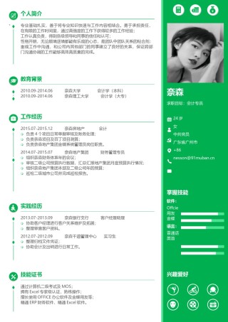 个人简历模板单页 (138).docx