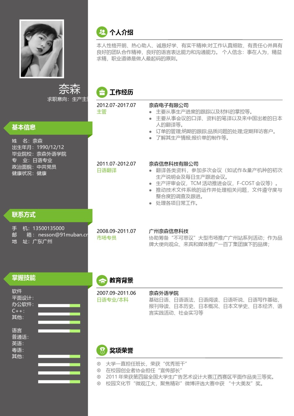 个人简历模板单页 (135).docx_第1页