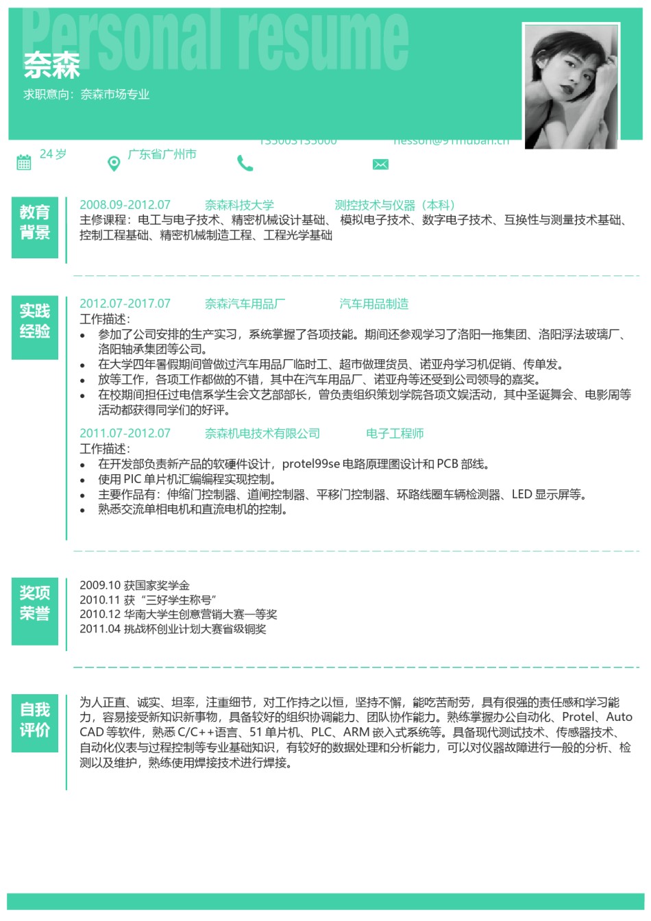 个人简历模板单页 (134).docx_第1页