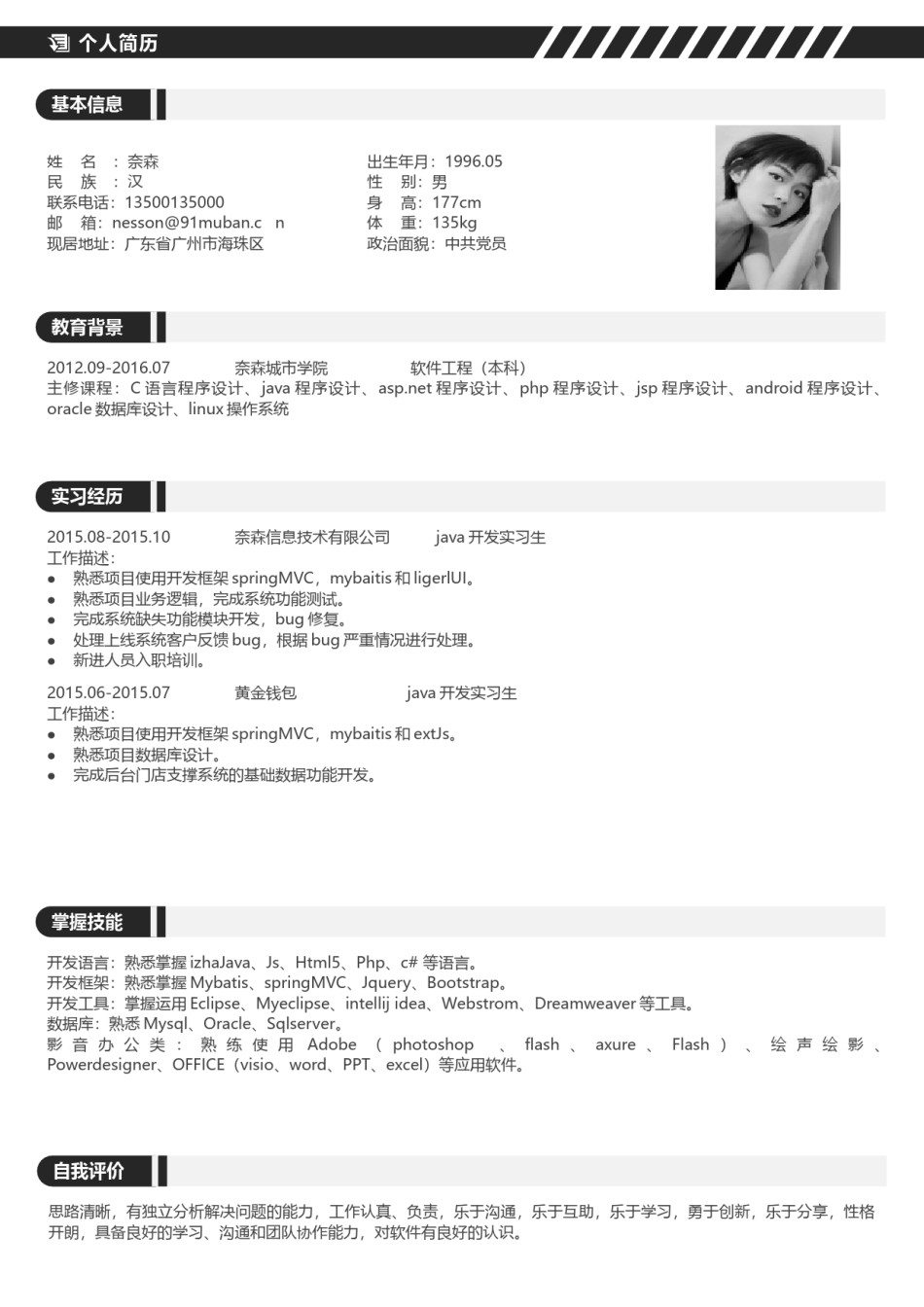 个人简历模板单页 (133).docx_第1页