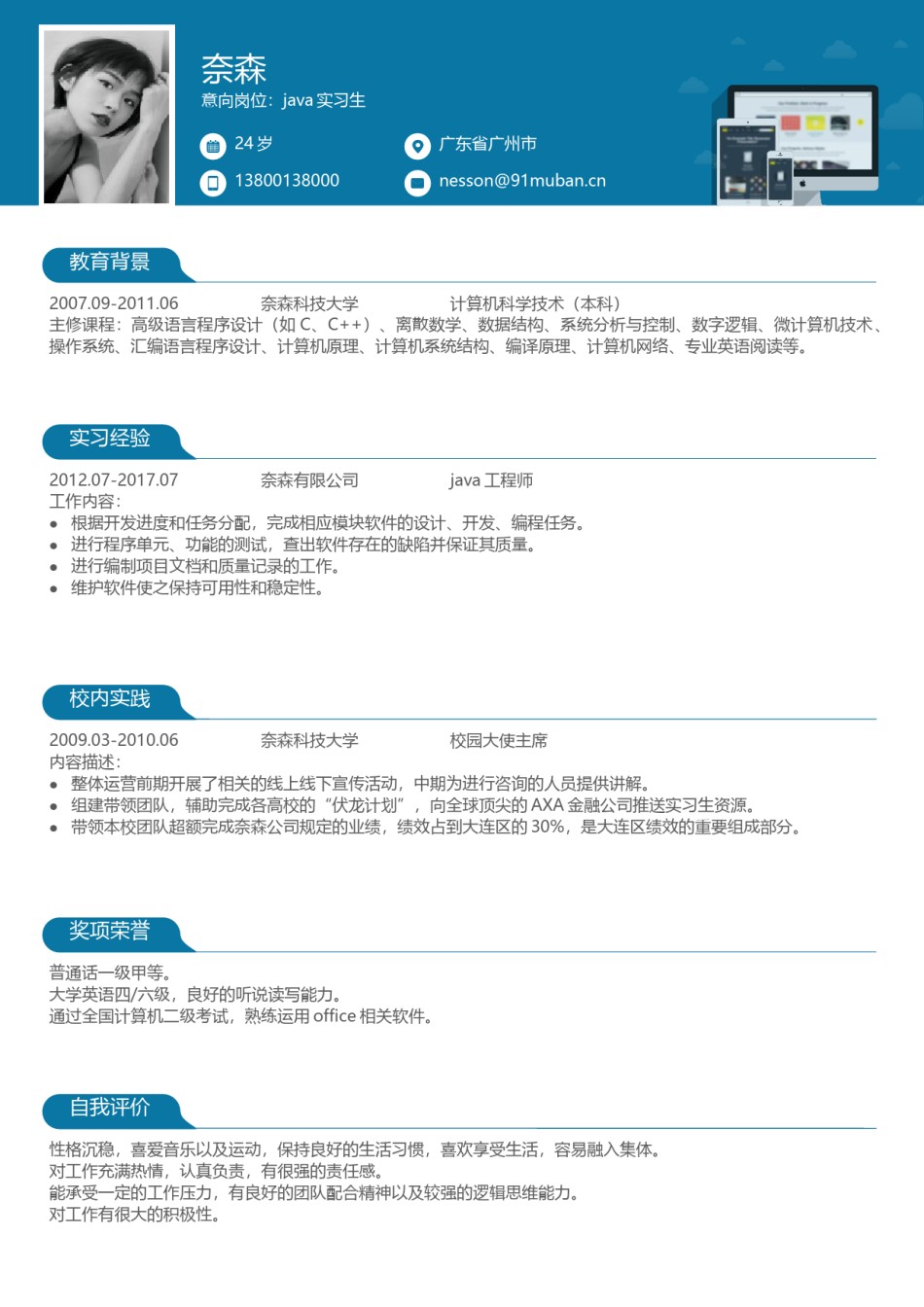 个人简历模板单页 (131).docx_第1页