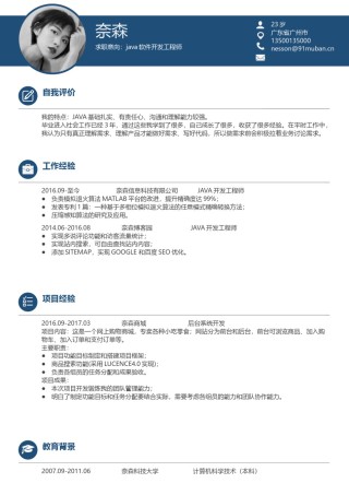 个人简历模板单页 (132).docx