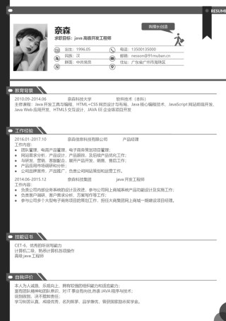 个人简历模板单页 (130).docx