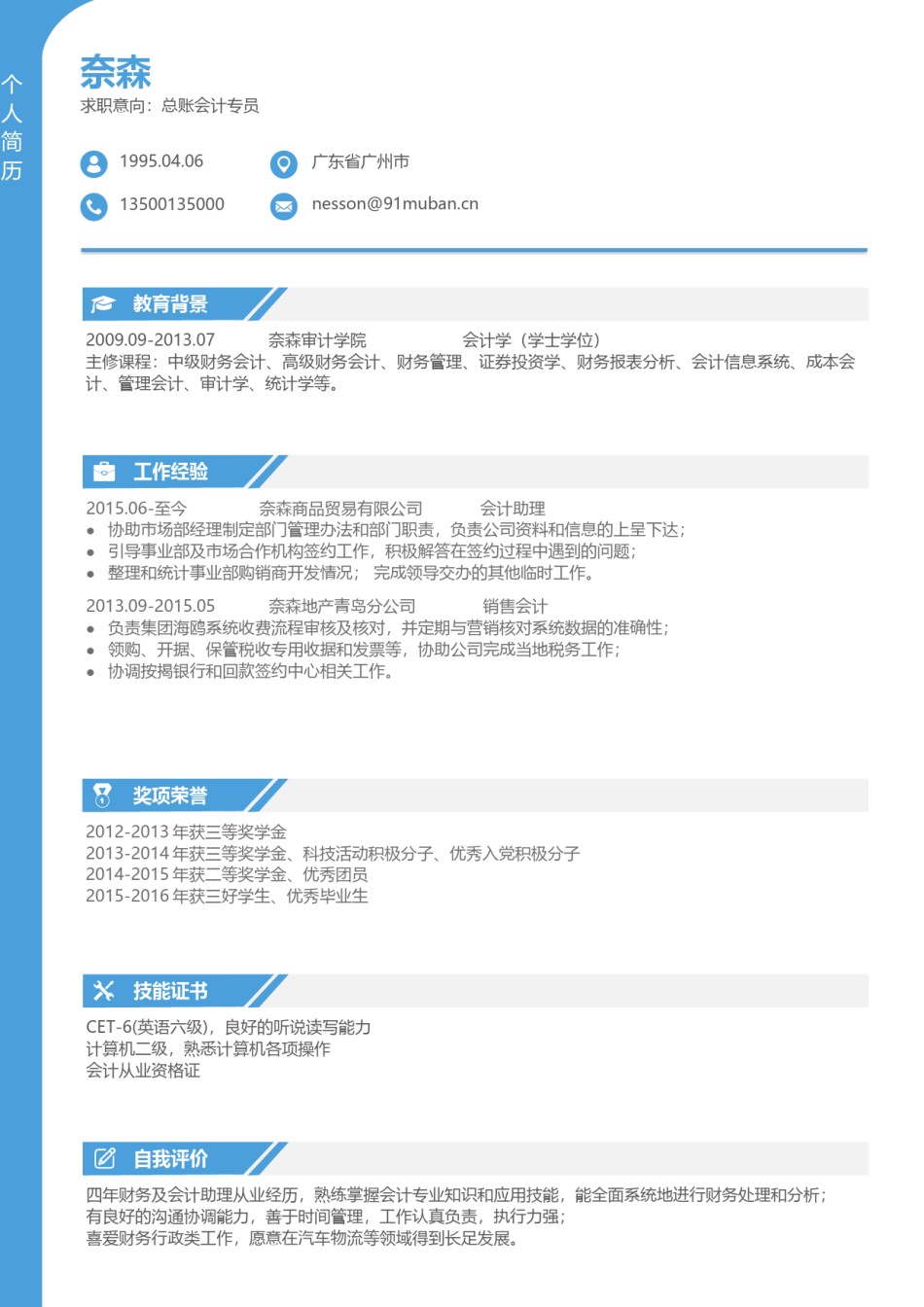 个人简历模板单页 (129).docx_第1页