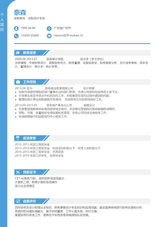 个人简历模板单页 (129).docx