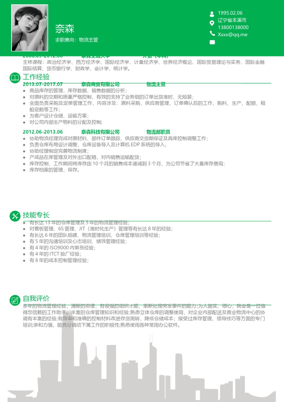 个人简历模板单页 (127).docx_第1页