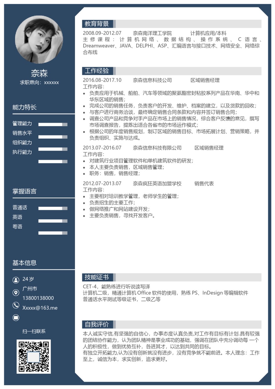 个人简历模板单页 (126).docx_第1页