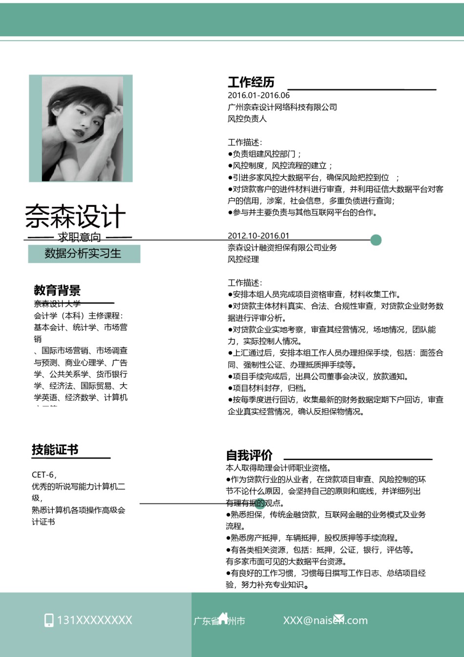 个人简历模板单页 (123).docx_第1页