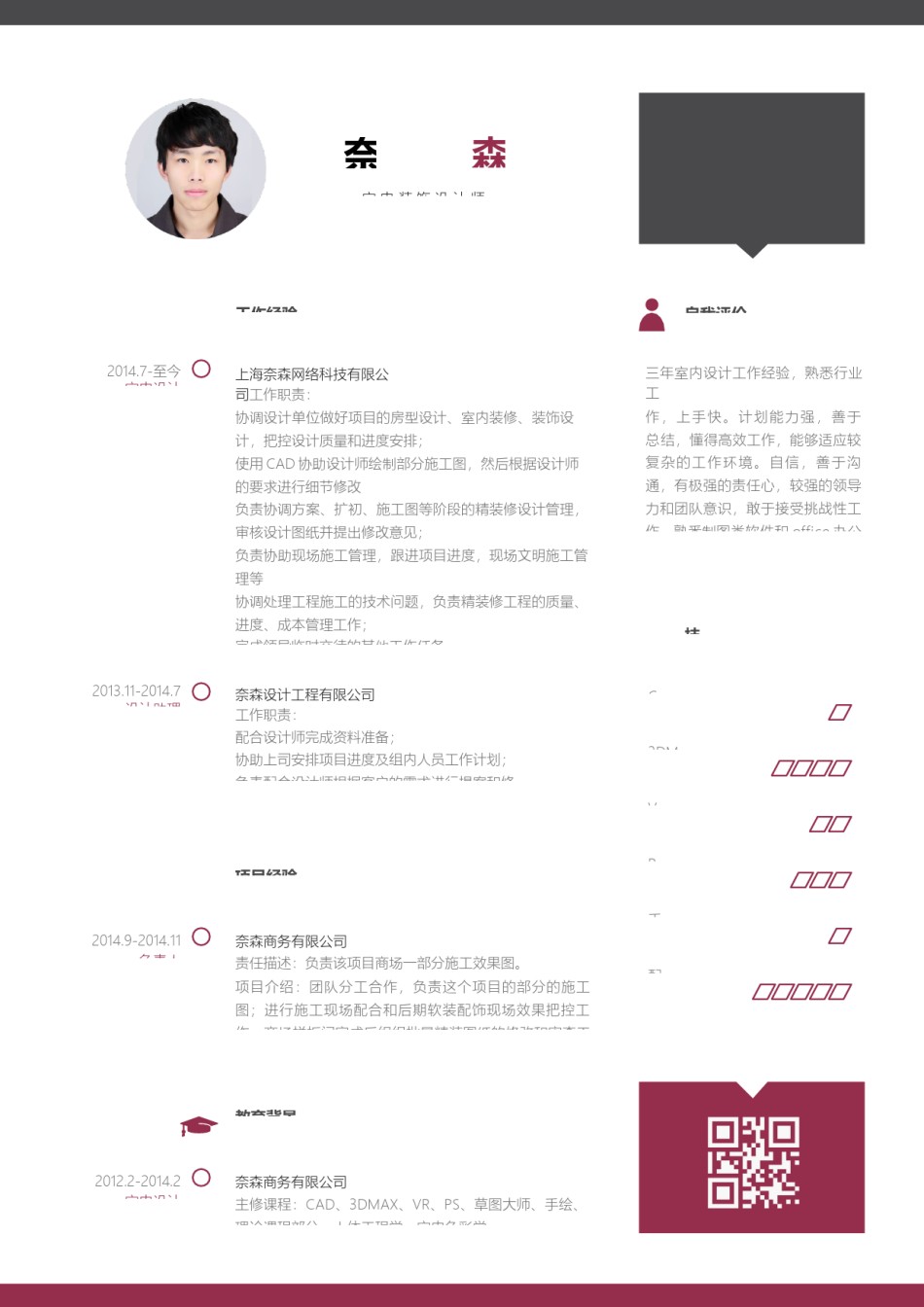 个人简历模板单页 (122).docx_第1页