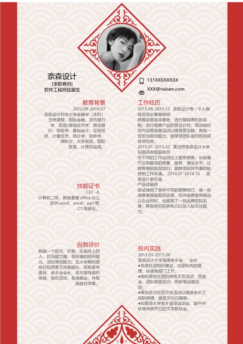 个人简历模板单页 (101).docx_第1页