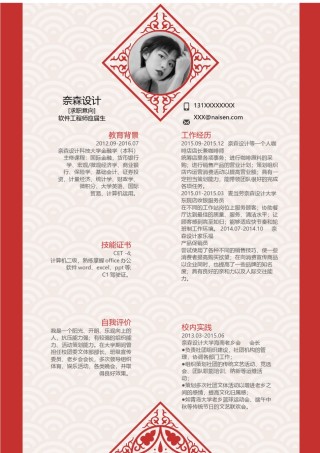 个人简历模板单页 (101).docx