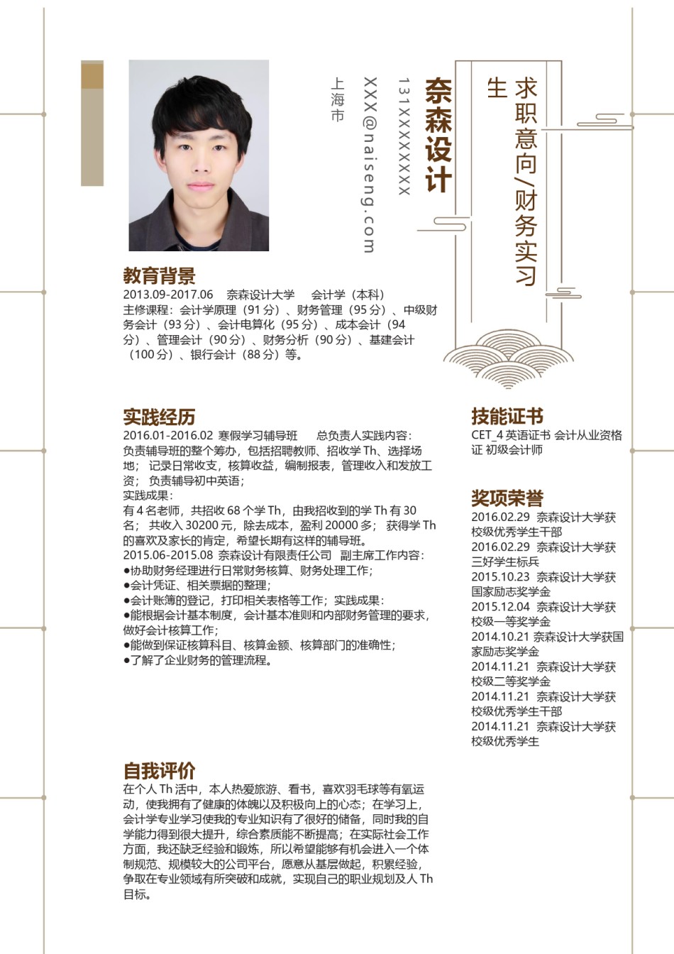 个人简历模板单页 (99).docx_第1页