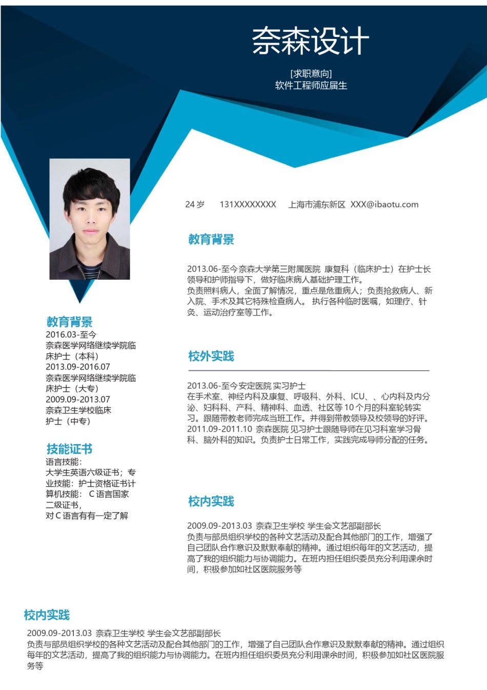 个人简历模板单页 (100).docx_第1页