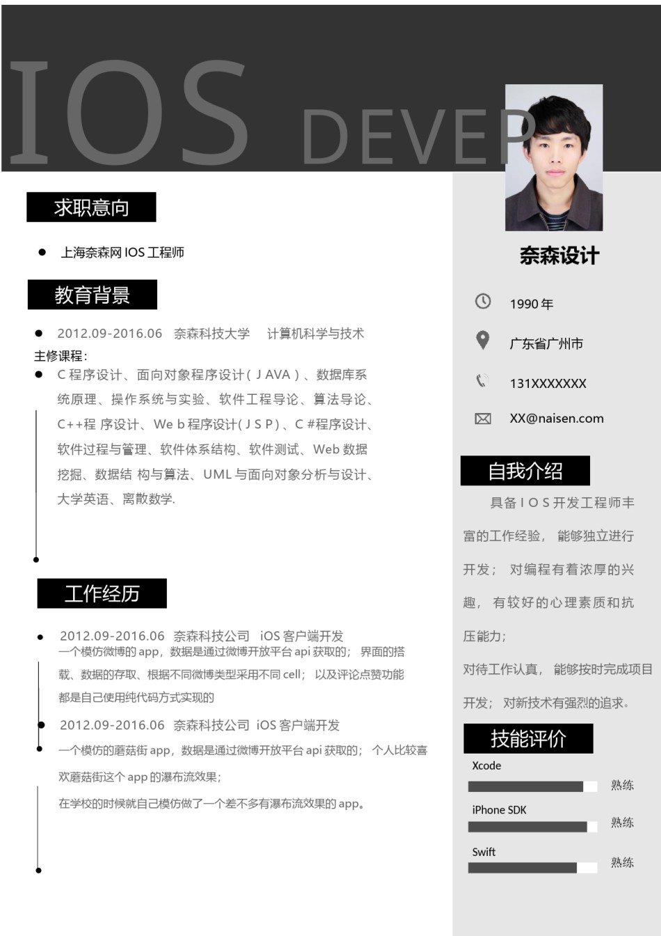 个人简历模板单页 (120).docx_第1页