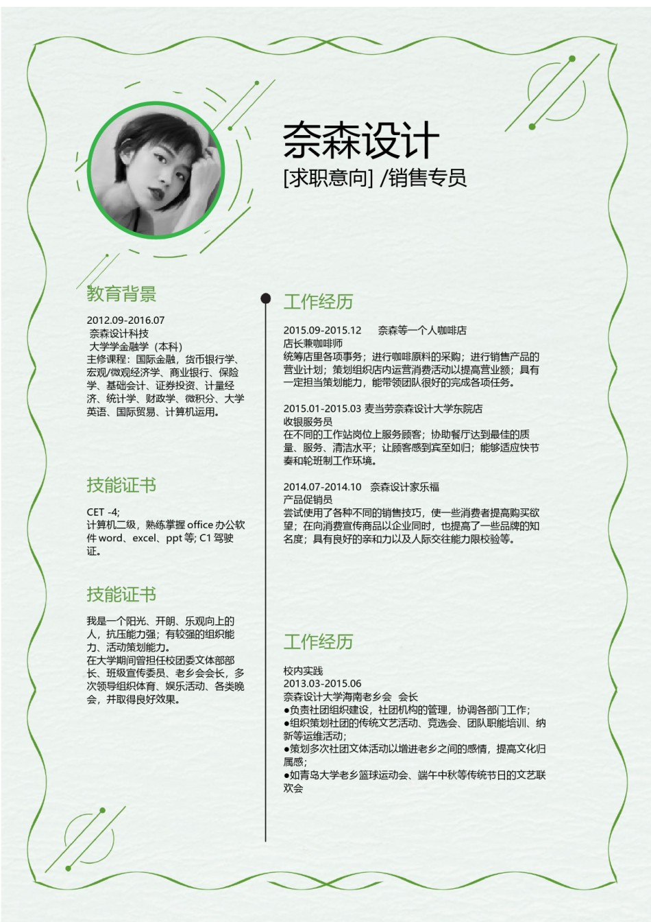 个人简历模板单页 (95).docx_第1页