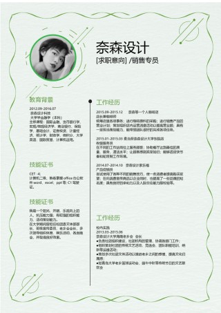 个人简历模板单页 (95).docx