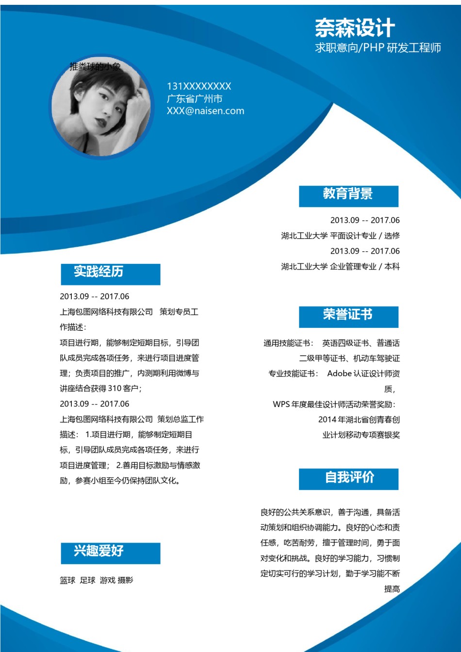 个人简历模板单页 (93).docx_第1页