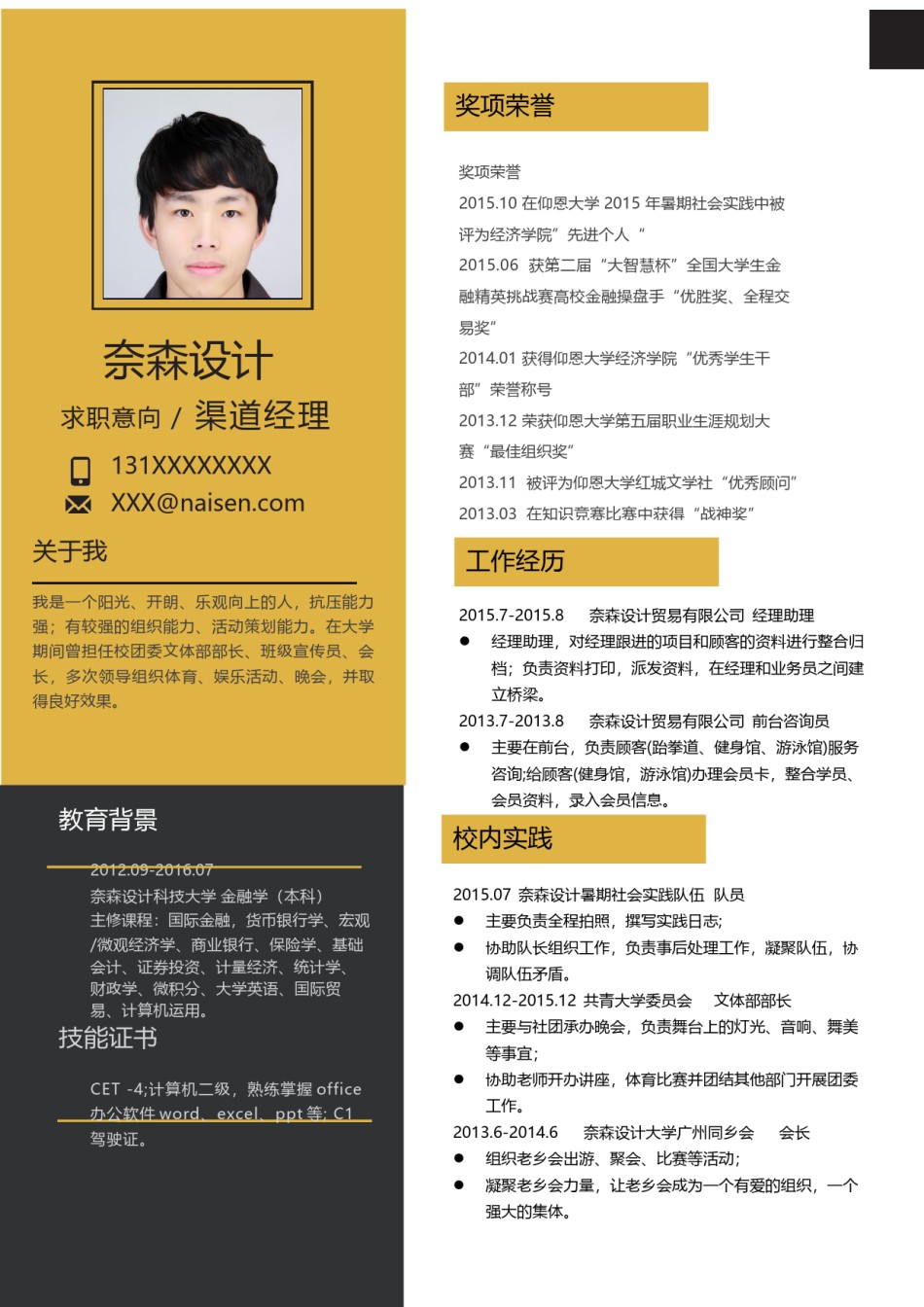 个人简历模板单页 (119).docx_第1页