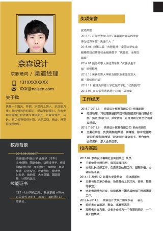 个人简历模板单页 (119).docx