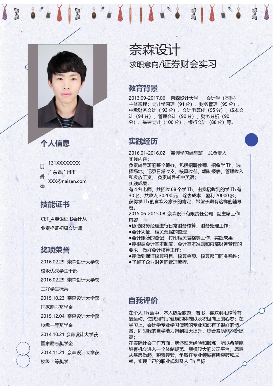 个人简历模板单页 (87).docx_第1页