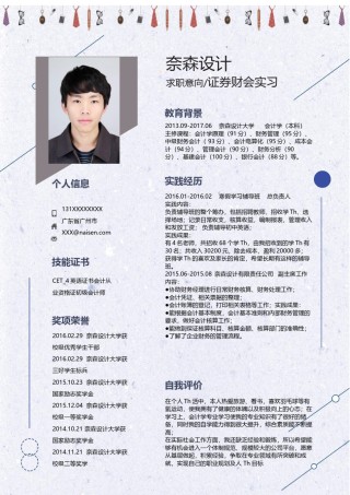 个人简历模板单页 (87).docx