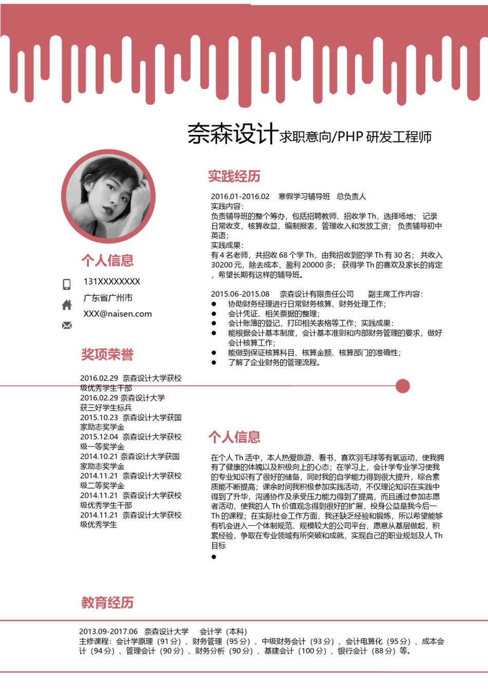 个人简历模板单页 (83).docx_第1页