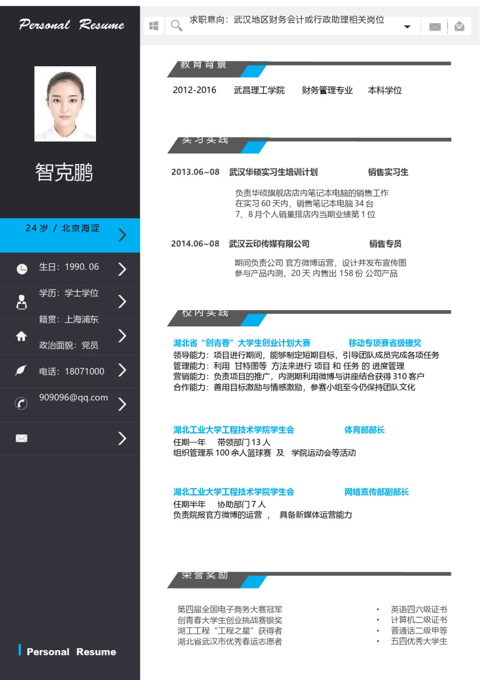 个人简历单页稳重大气单页02 (4).docx_第1页