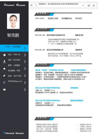 个人简历单页稳重大气单页02 (4).docx