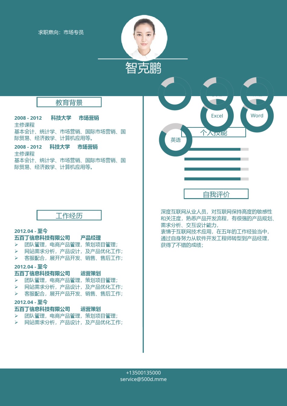 个人简历单页稳重大气单页02 (2).docx_第1页