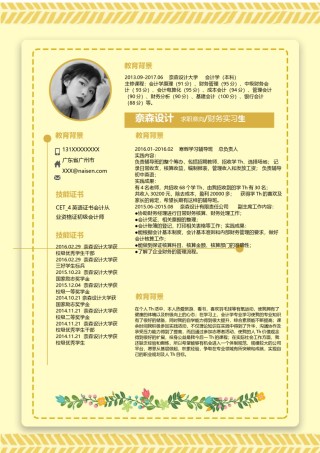 个人简历模板单页 (103).docx