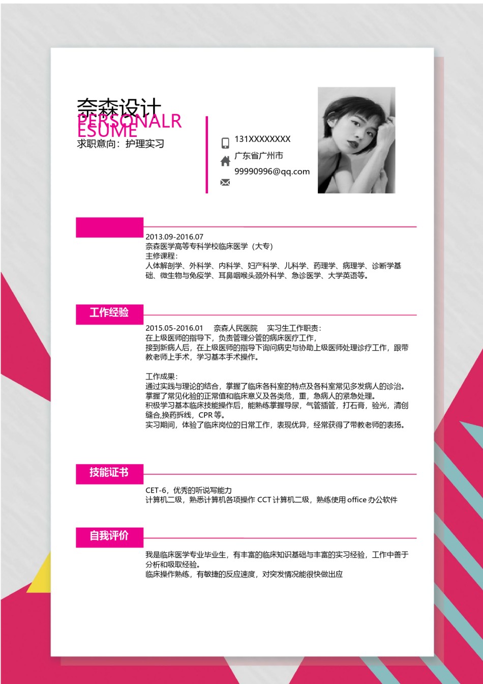 个人简历模板单页 (102).docx_第1页