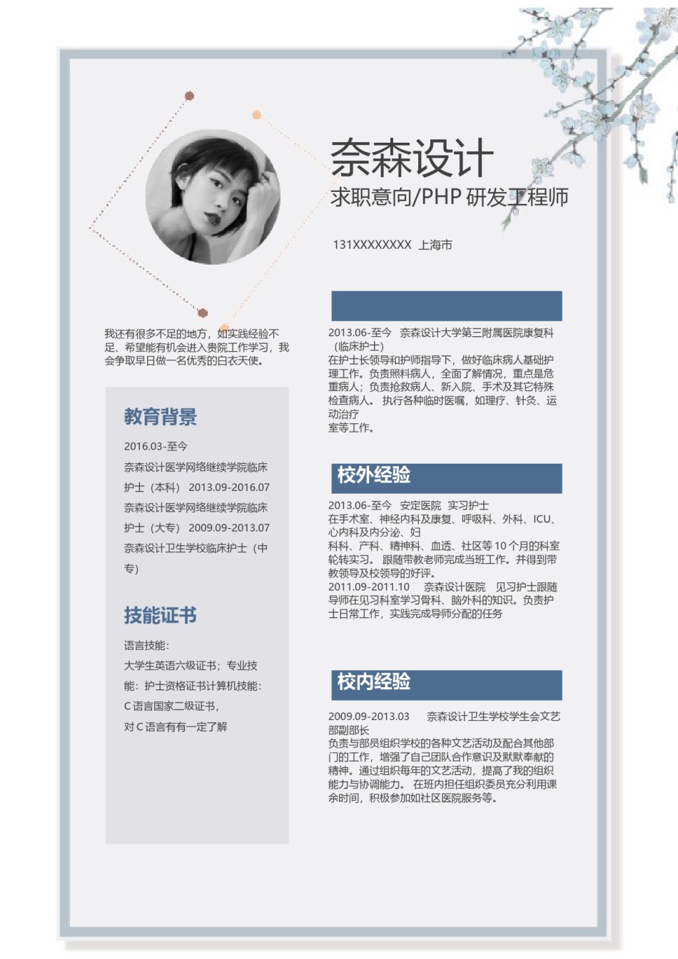 个人简历模板单页 (98).docx_第1页