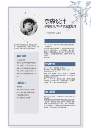 个人简历模板单页 (98).docx