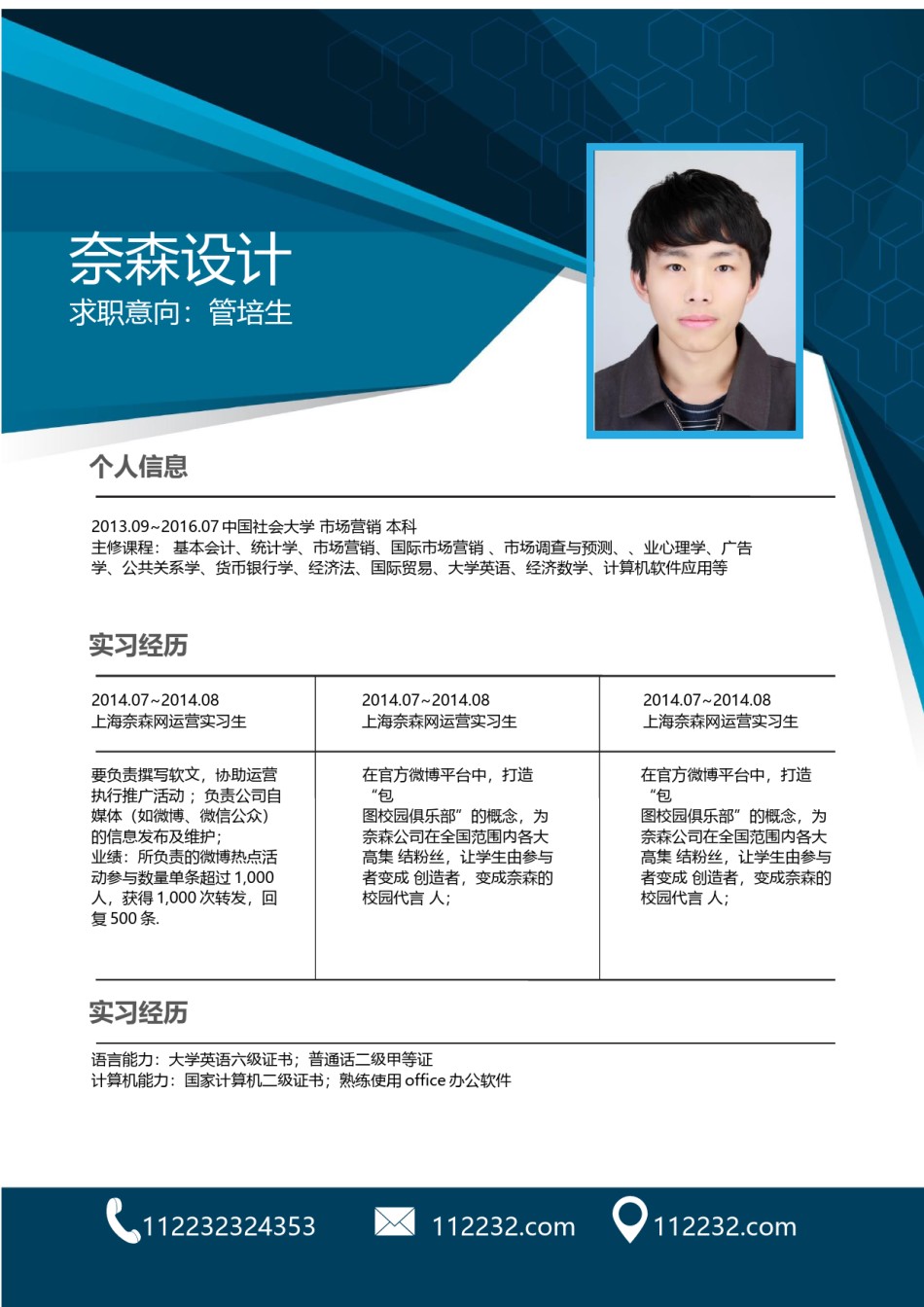 个人简历模板单页 (97).docx_第1页