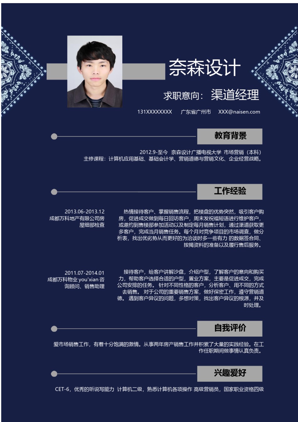 个人简历模板单页 (92).docx_第1页