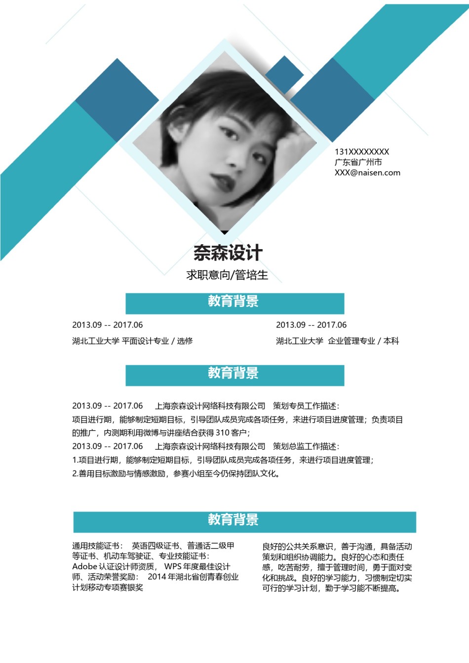 个人简历模板单页 (91).docx_第1页