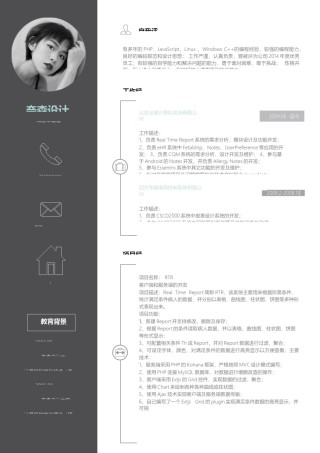 个人简历模板单页 (116).docx