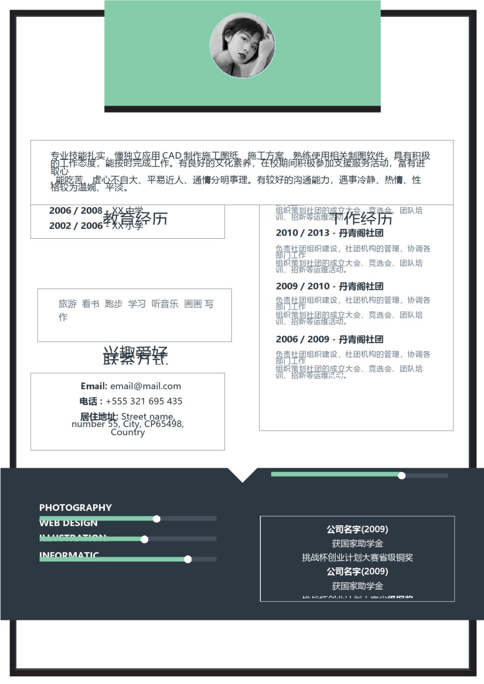 个人简历模板单页 (90).docx_第1页