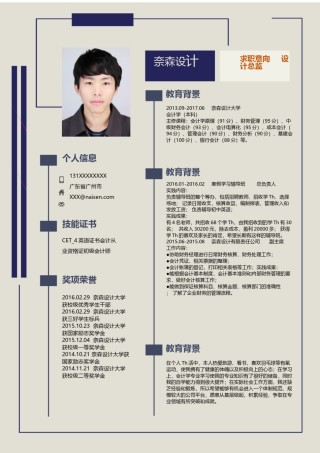 个人简历模板单页 (86).docx