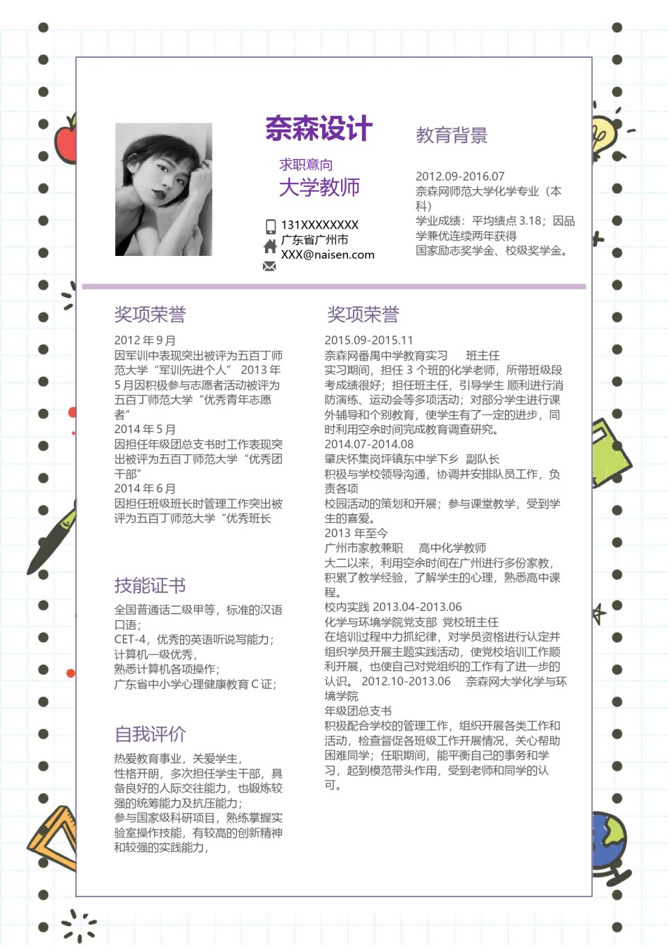 个人简历模板单页 (82).docx_第1页