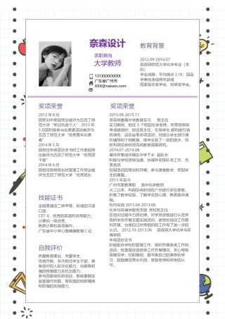 个人简历模板单页 (82).docx