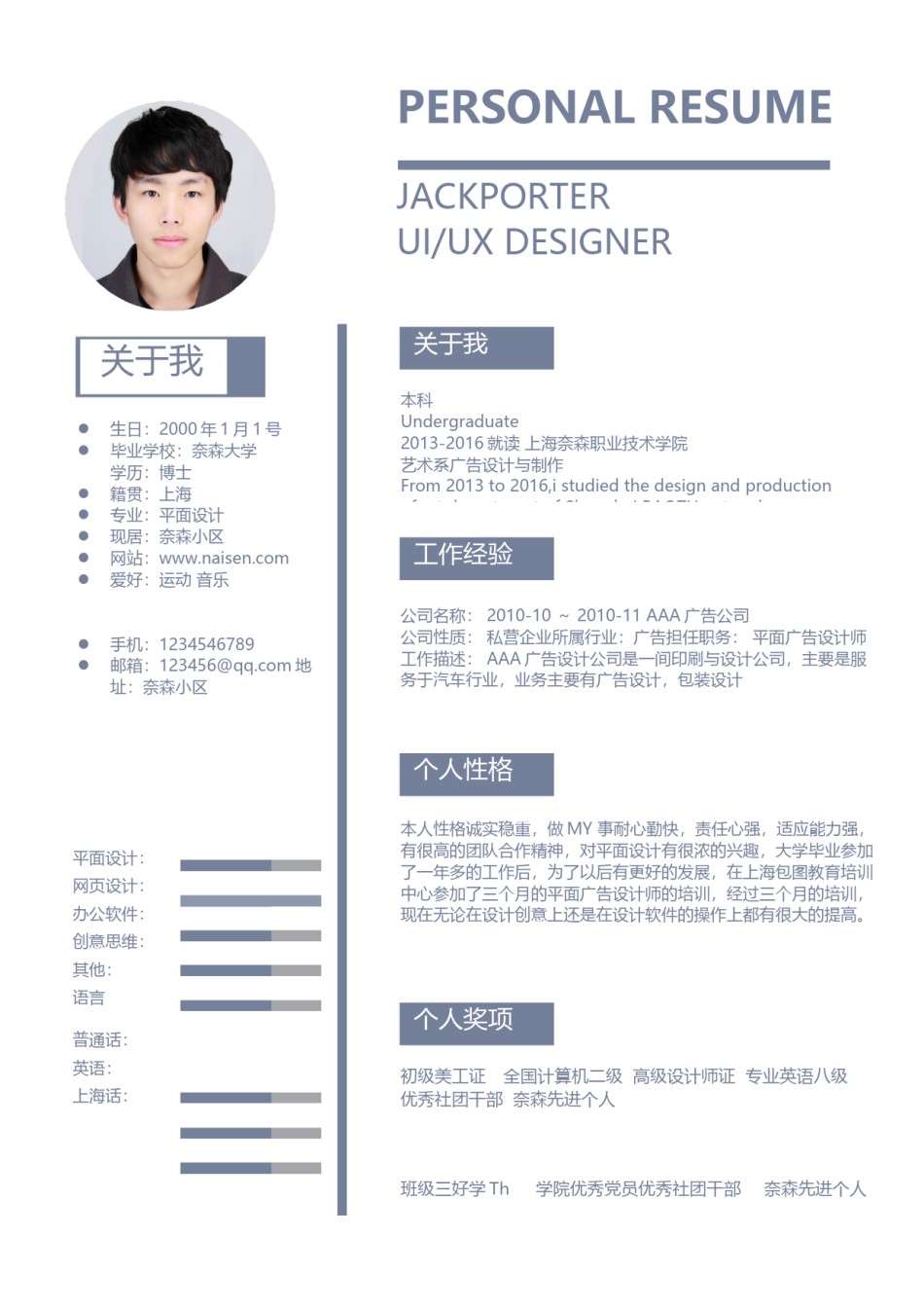 个人简历模板单页 (114).docx_第1页