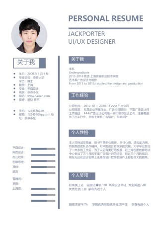 个人简历模板单页 (114).docx