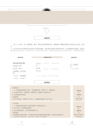 个人简历模板单页 (113).docx