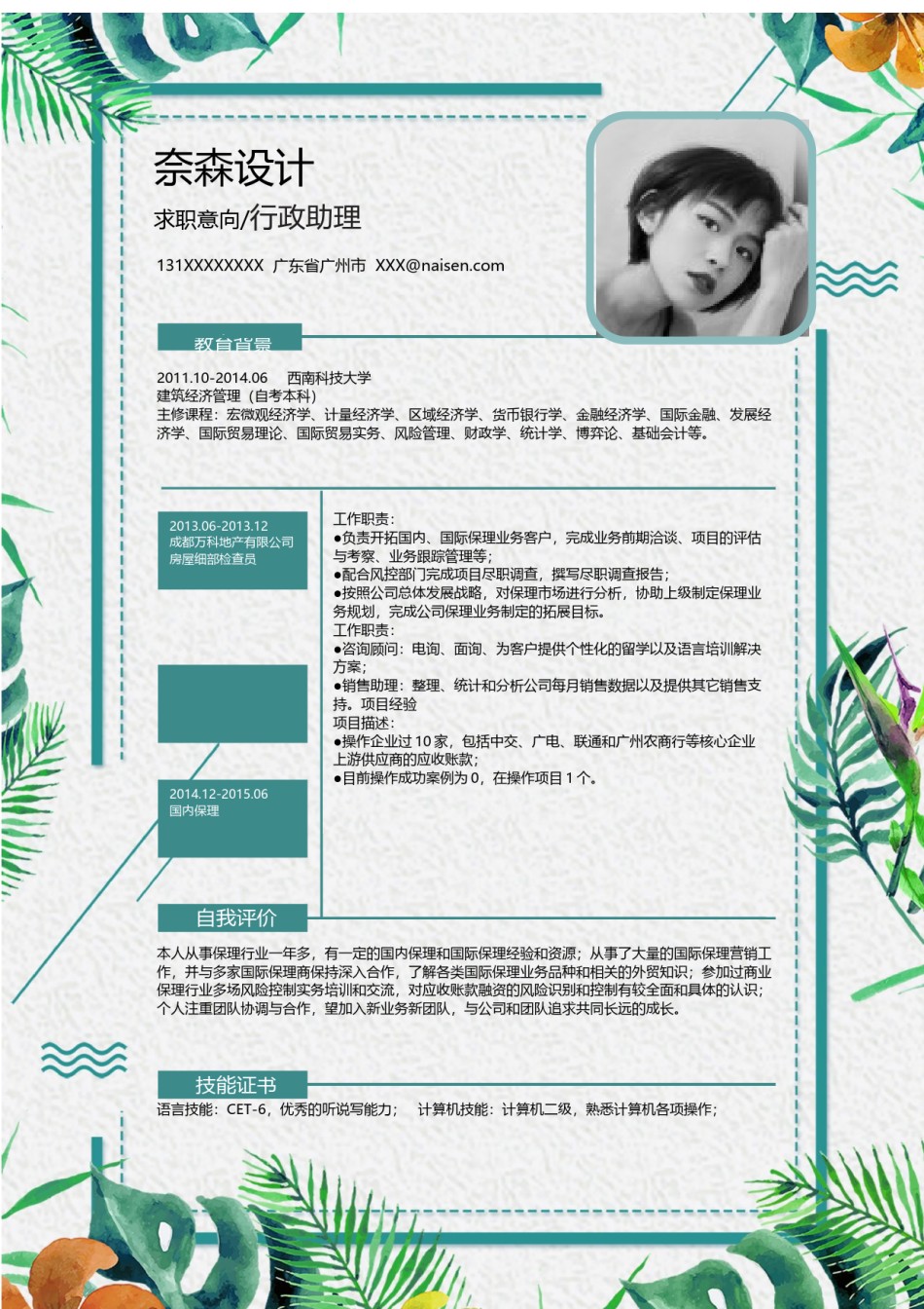 个人简历模板单页 (80).docx_第1页