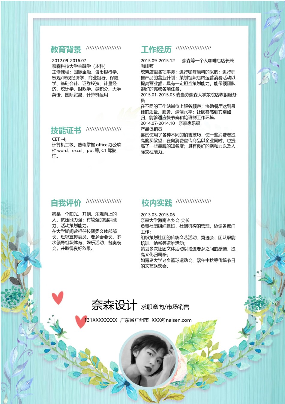 个人简历模板单页 (79).docx_第1页