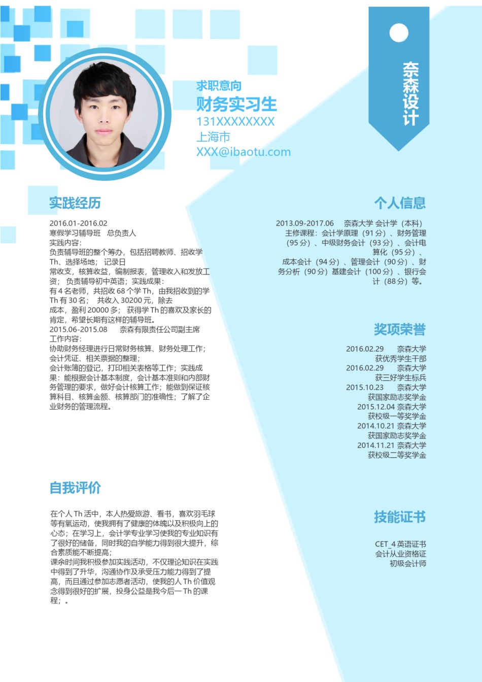 个人简历模板单页 (78).docx_第1页