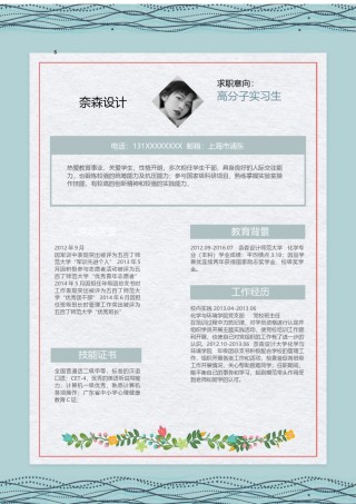 个人简历模板单页 (110).docx